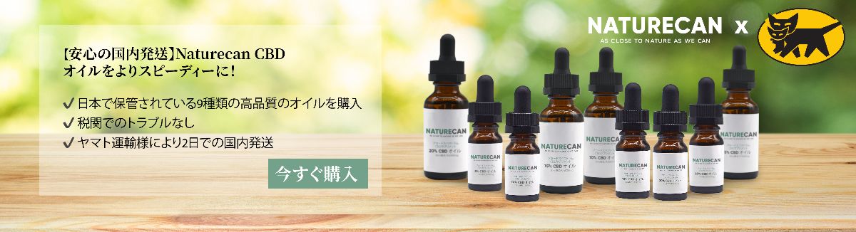 naturecan ネイチャーカン 40% CBDオイル 30ml 残り在庫少目