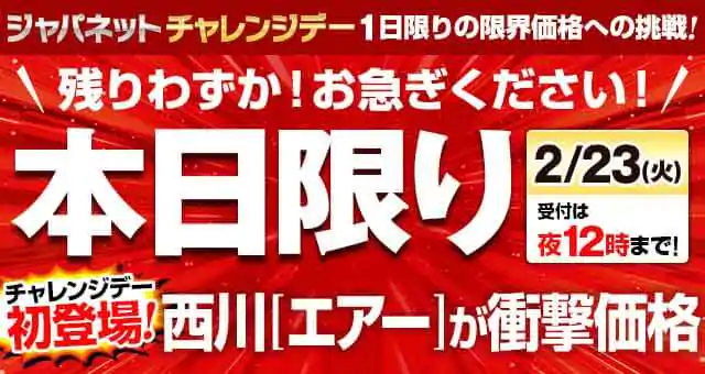 バラエティ 取得 課す 西川 エアー ジャパネット Fishing Japan Org