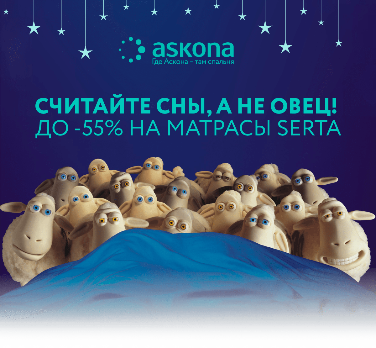 askona.ru: До -55% на американские матрасы Serta! 🐑 | Milled