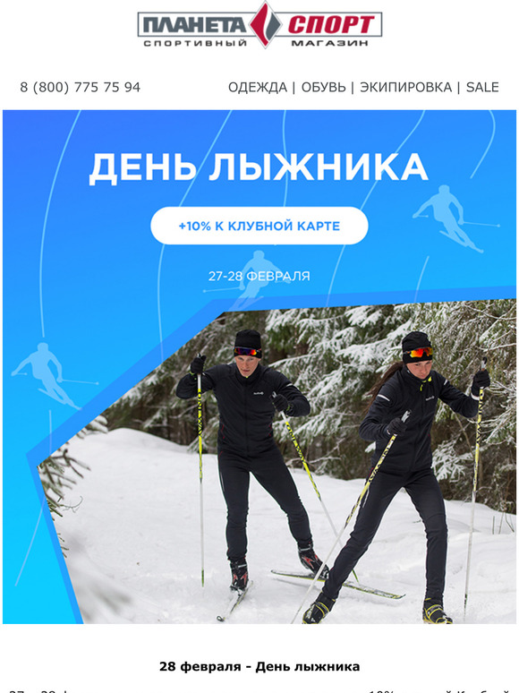 Спорт 28 февраля. День лыжника. 28 Февраля день лыжника. Календарь лыжника. День лыжника в России.