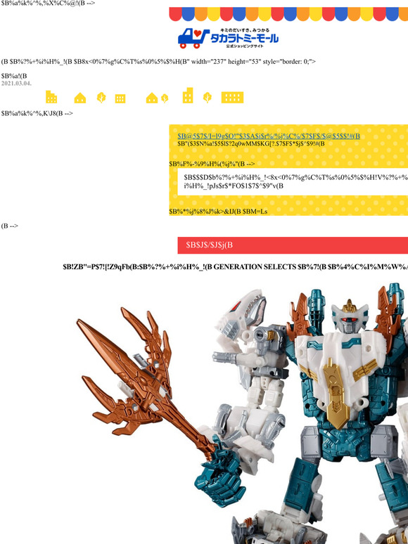 タカラトミーモール Milled