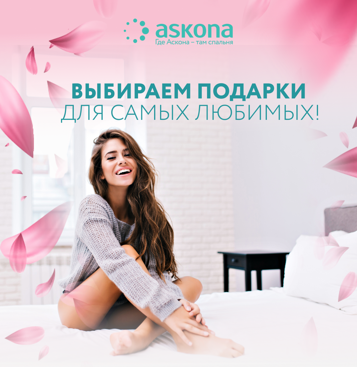 askona.ru: , ! | Milled