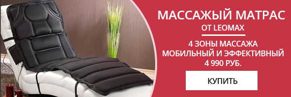 Массажный матрас от леомакс