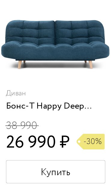 Диван бонс т happy deep ocean