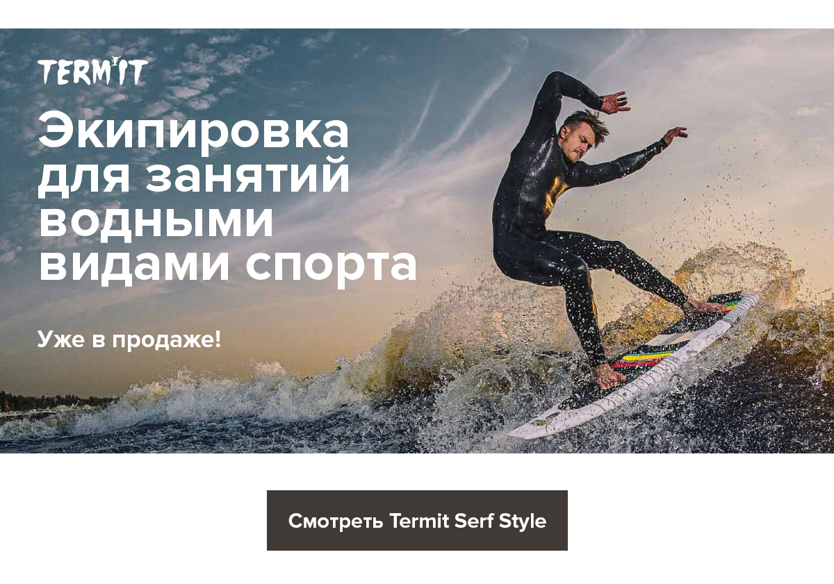 Спортмастер: Termit Surf Style | Milled