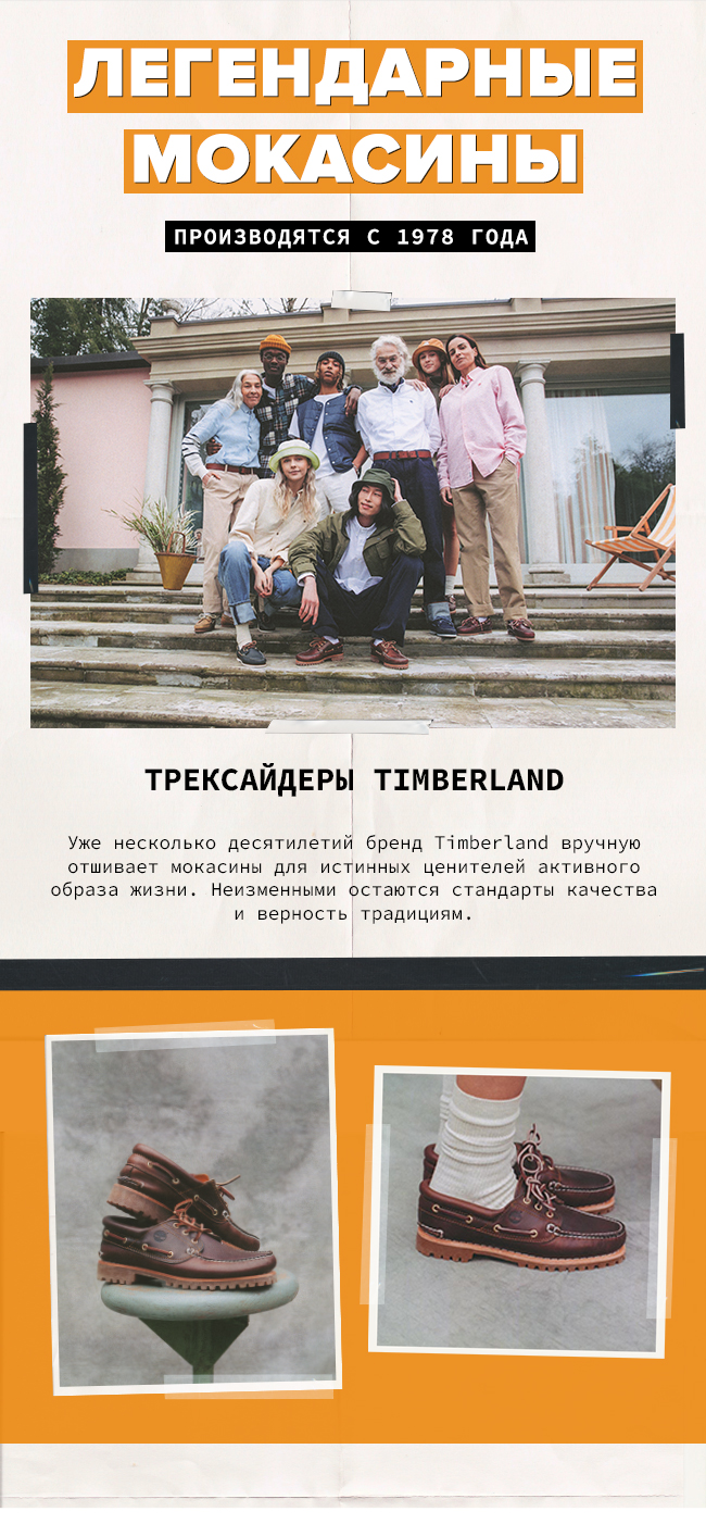 timberland 1978