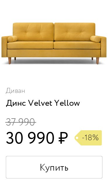 Диван динс velvet yellow