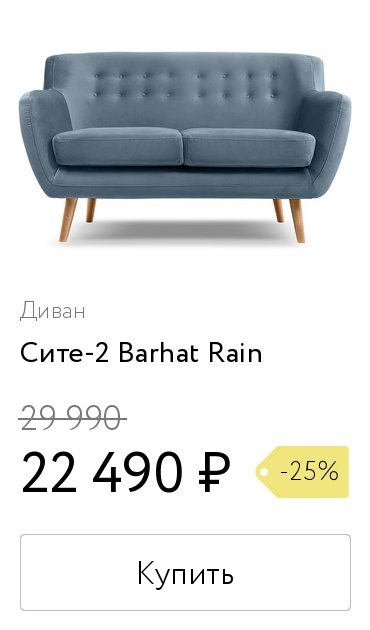 Кресло сите barhat rain