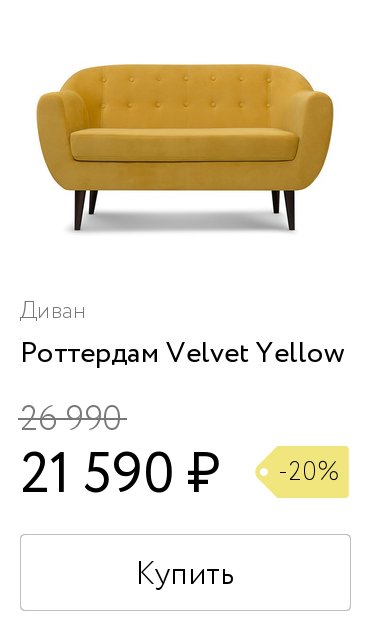 Диван роттердам velvet yellow