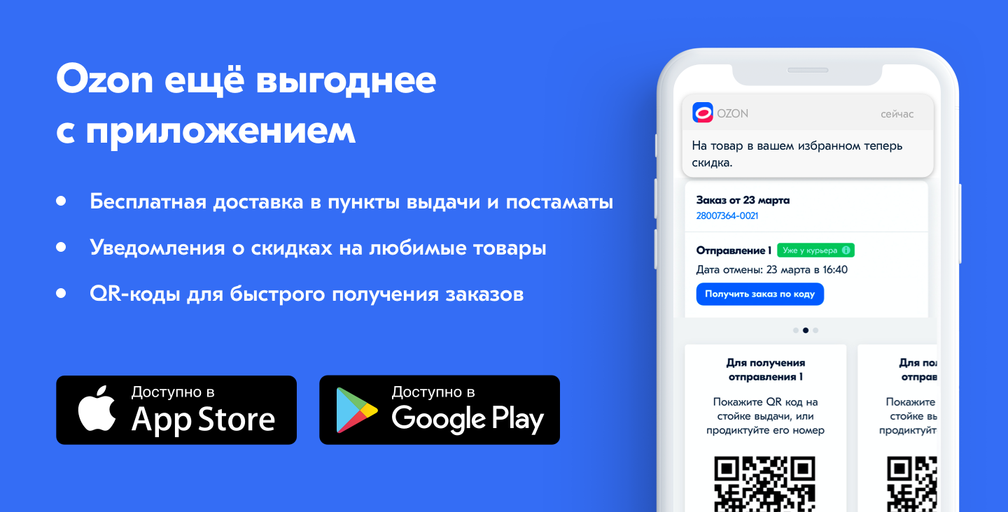 Код для приложения озон
