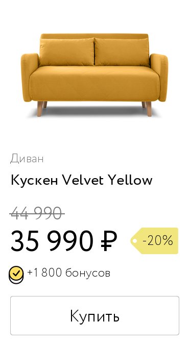 Диван кускен velvet yellow