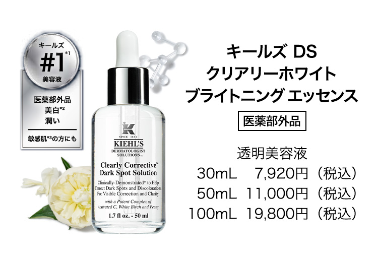 独特の上品 Kiehl's キールズ DS クリアリーホワイト ブライトニング エッセンス LOVES限定エディション 50mL fucoa.cl