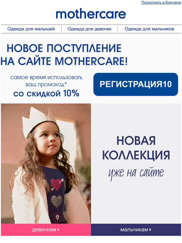 mothercare Mothercare Milled