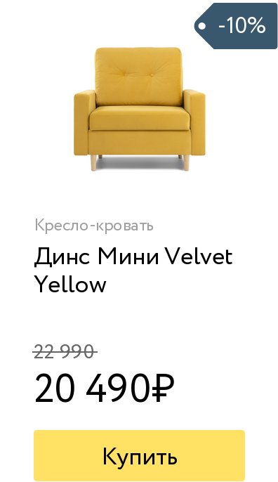 Кресло кровать динс мини velvet yellow