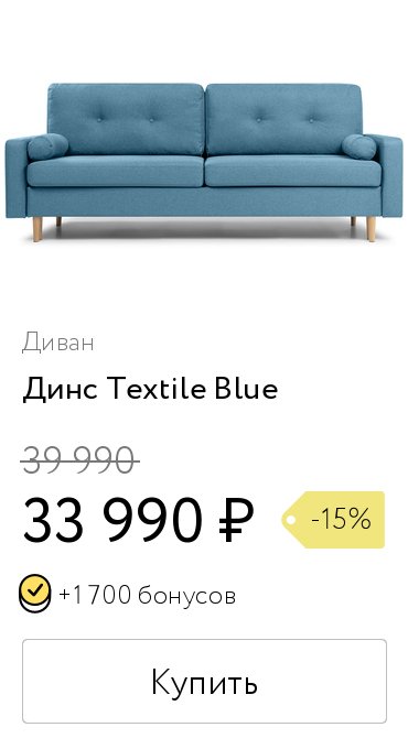 Диван динс textile blue