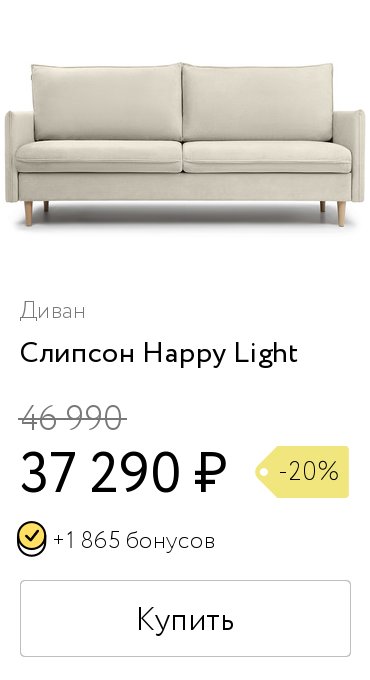 Диван слипсон happy light