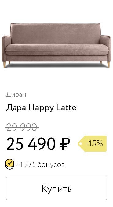 Диван дара happy latte