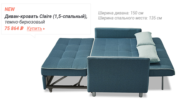 Диван-кровать Claire (1,5-спальный), темно-бирюзовый Смотреть подробнее