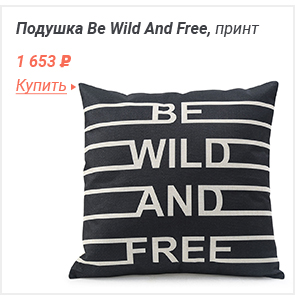 Подушка Be Wild And Free, принт Смотреть подробнее