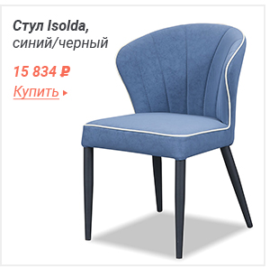 Стул Isolda, синий/черный Смотреть подробнее
