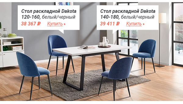 Стол Dakota + 4 стула Angela Смотреть подробнее