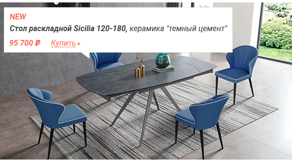 Стол Sicilia + 4 стула Isolda Смотреть подробнее