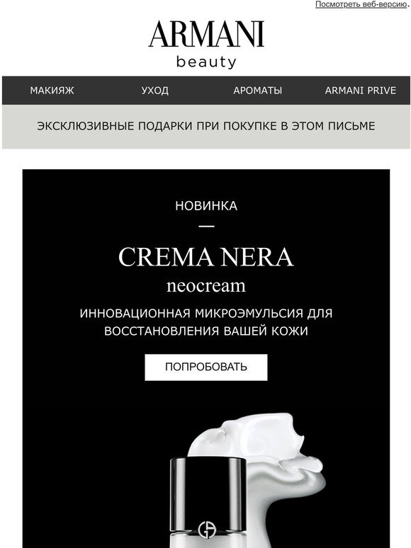 crema nera neocream