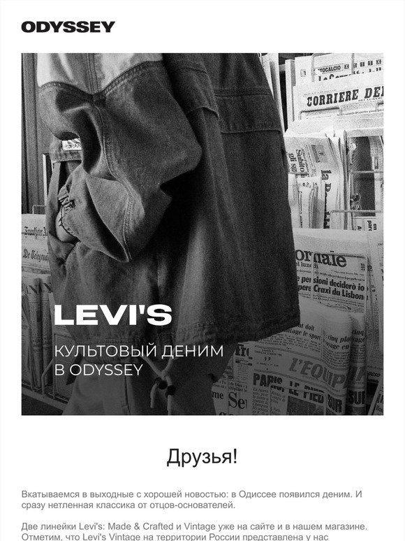    Odyssey:  Levi's