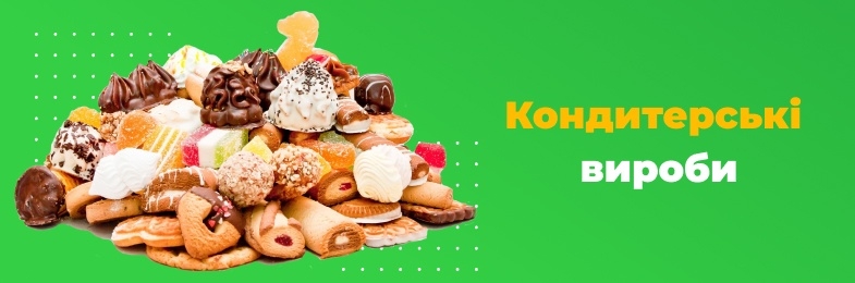 Кондитерські вироби