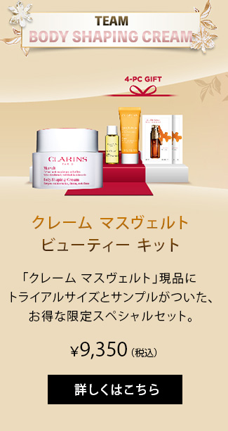 clarins.jp: 6 | Milled