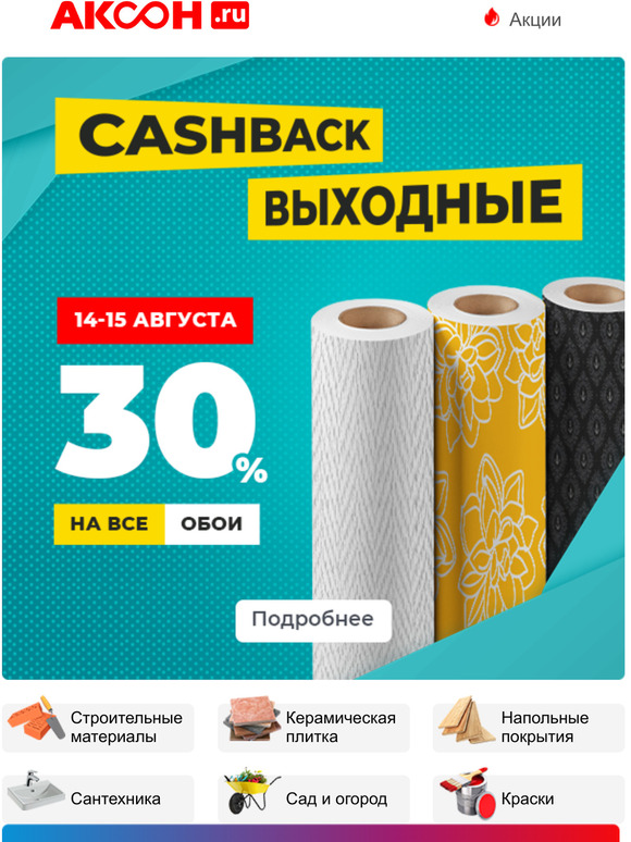 Аксон калуга каталог. Строительные товары Аксон. Аксон акции. Аксон Нижний Новгород каталог. Аксон Рыбинск.