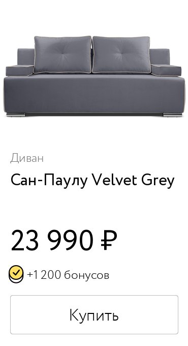 Диван сан паулу velvet grey