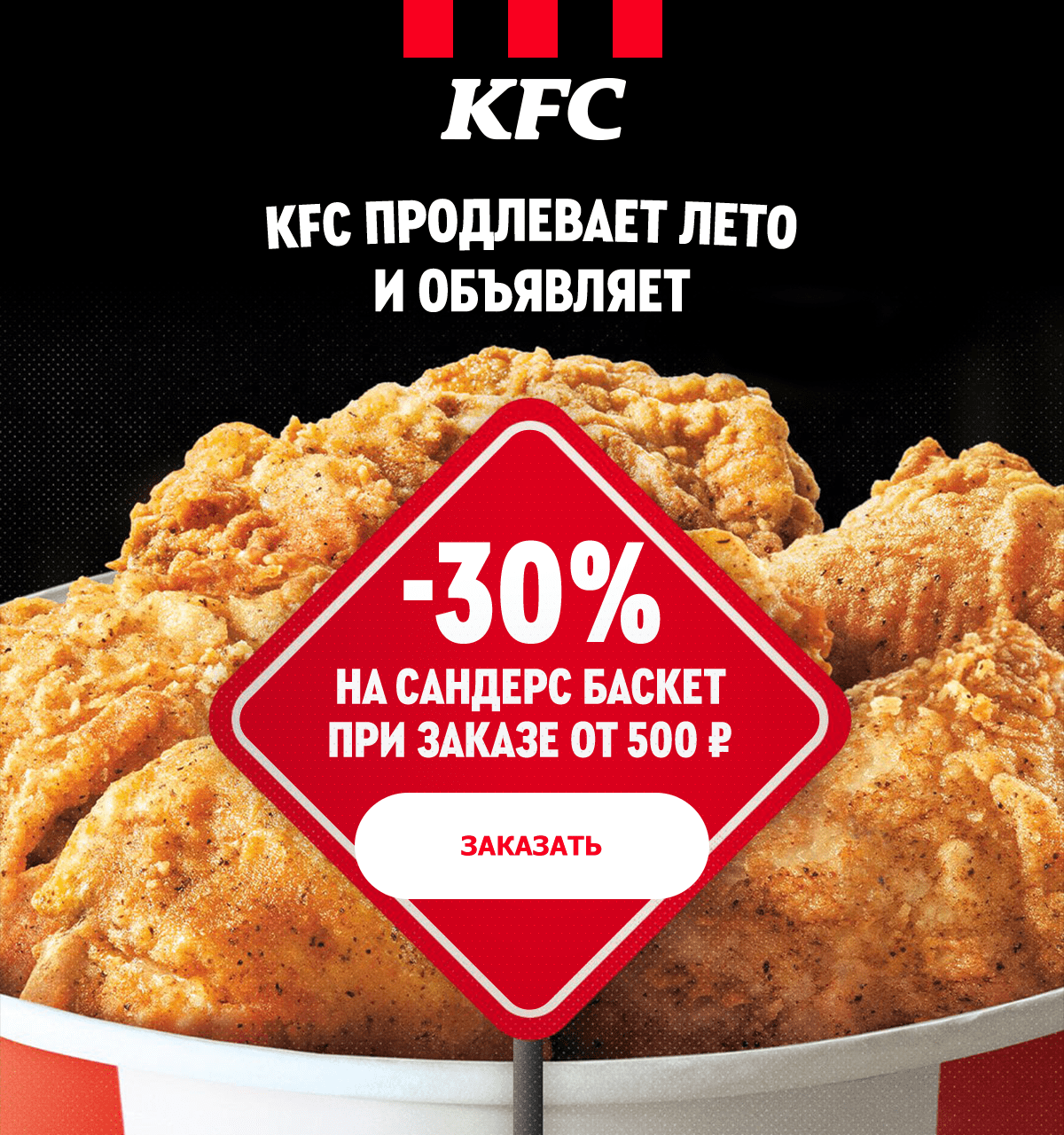 KFC Online Order CPS: - 30% | Milled