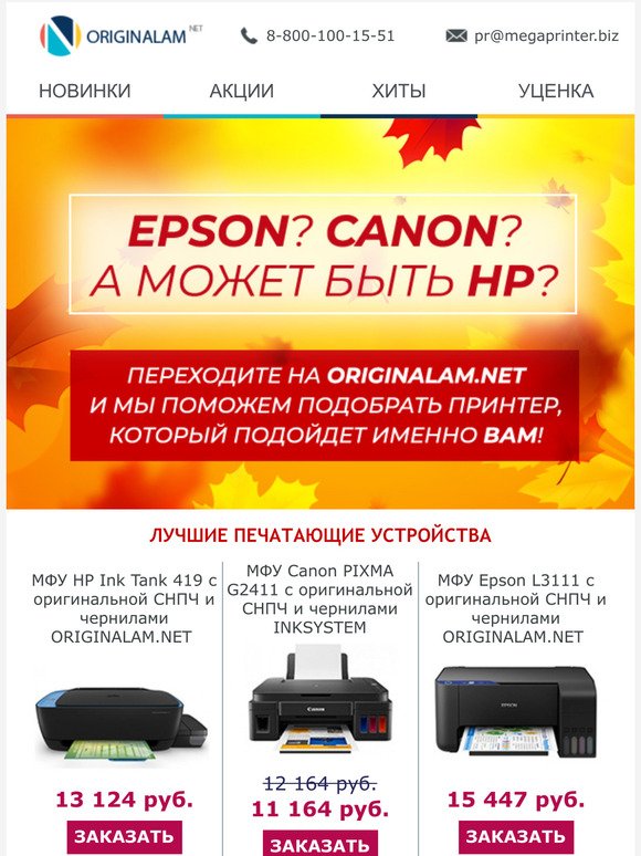     : Epson, Canon   HP!    -10%    
