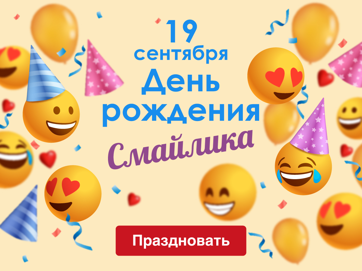Смайл с днем рождения женщине