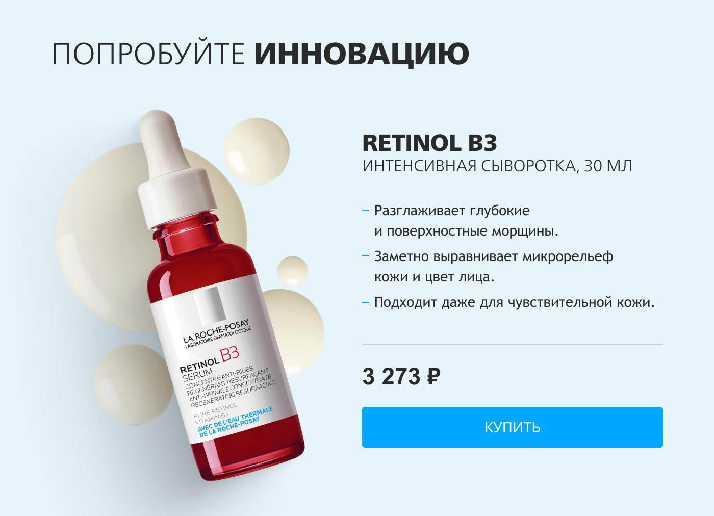 La roche posay retinol