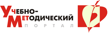 Учебно-Методический портал