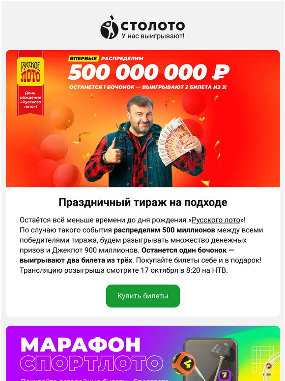 Новогодний Марафон Столото Новогодний Марафон Столото