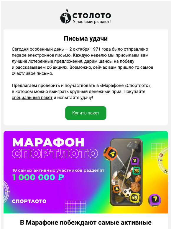 Новогодний Марафон Столото Новогодний Марафон Столото