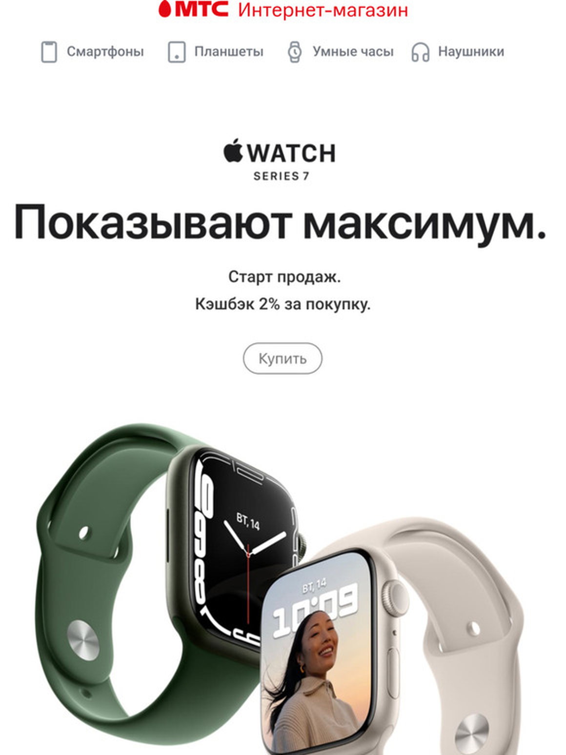Мтс Магазин Интернет Часы Apple Watch