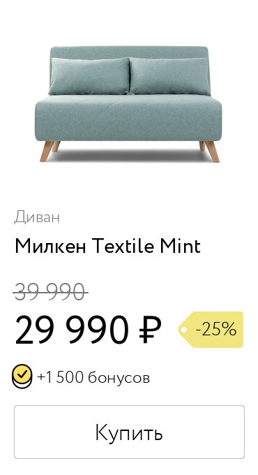 Диван милкен textile mint