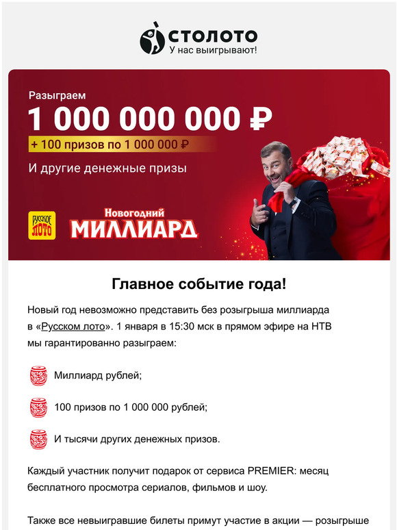 Новогодний Марафон Столото Новогодний Марафон Столото