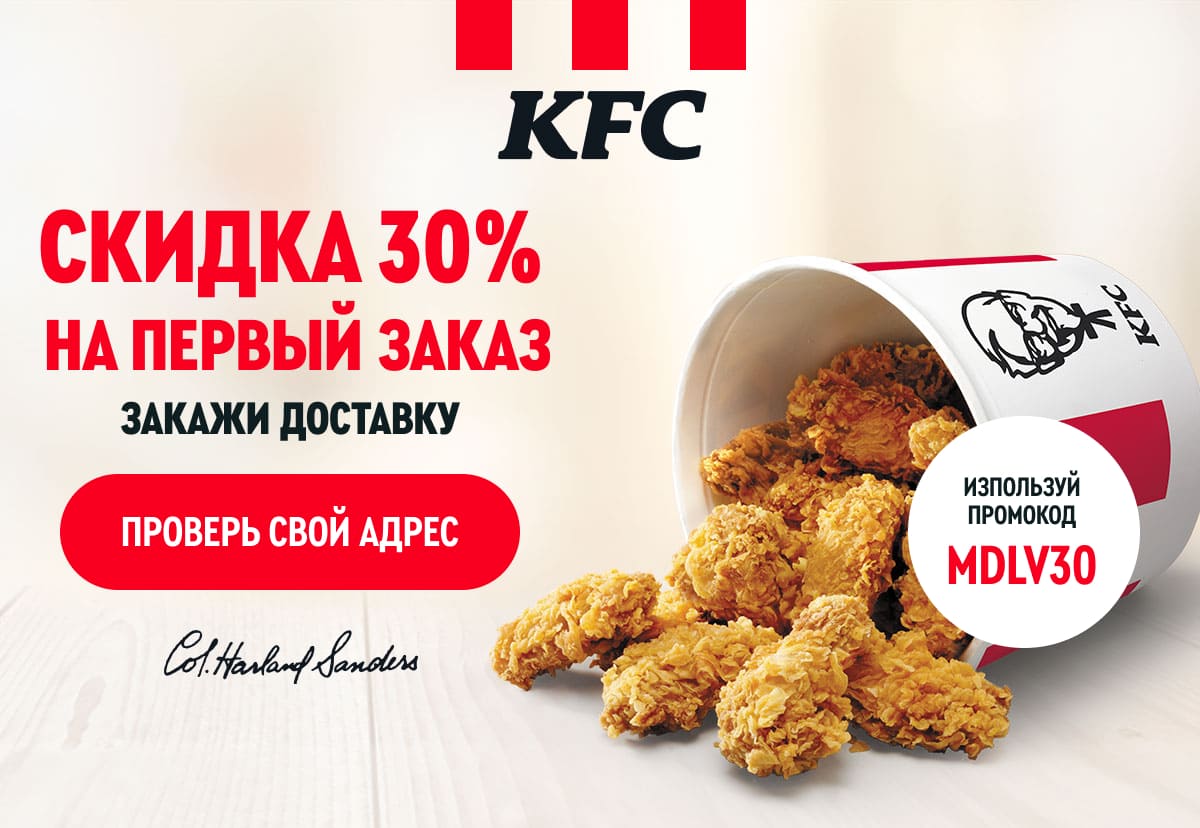 KFC: 30% ! | Milled