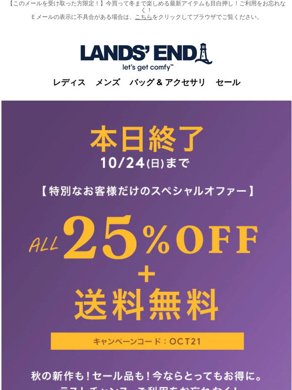ランズエンド Lands End Jp 本日終了 全商品15 Off 送料無料 セール商品もさらにお買い得 1 24 日 まで Milled