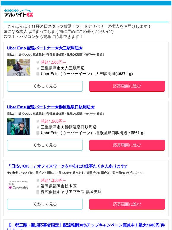 arubaito-ex.jp Email Newsletters: Shop Sales, Discounts, and 