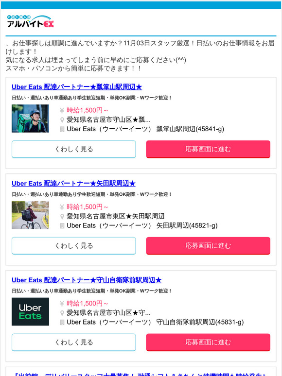 arubaito-ex.jp Email Newsletters: Shop Sales, Discounts, and 