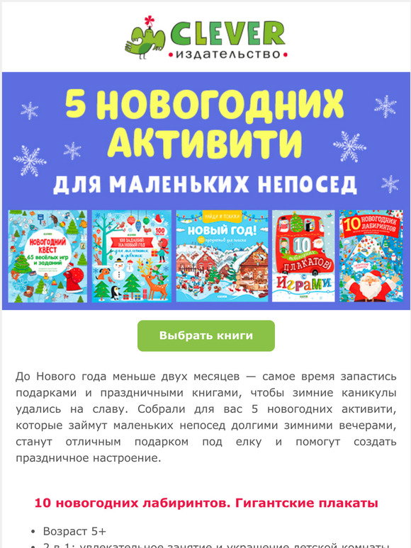 10 Новогодних Плакатов С Играми Издательство Clever