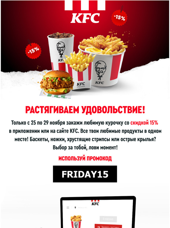 Kfc приложение первый заказ