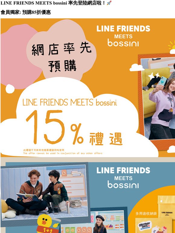 : LINE FRIENDS MEETS bossini 