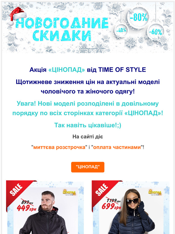      TIME OF STYLE